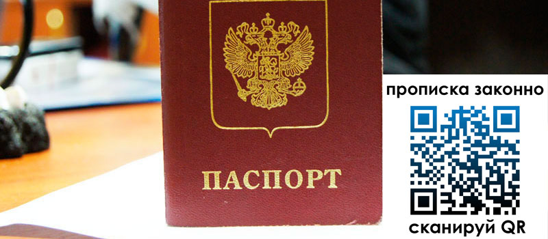 прописка в Уссурийске регистрация в Уссурийске